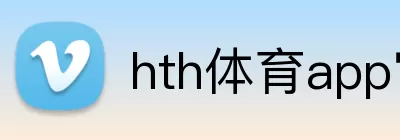 hth体育app官网 Logo